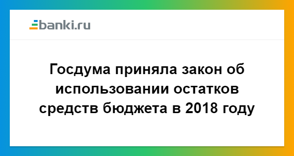 Новый закон о мфо с 2018 для заемщика Новый закон о мфо с 2018 для заемщика