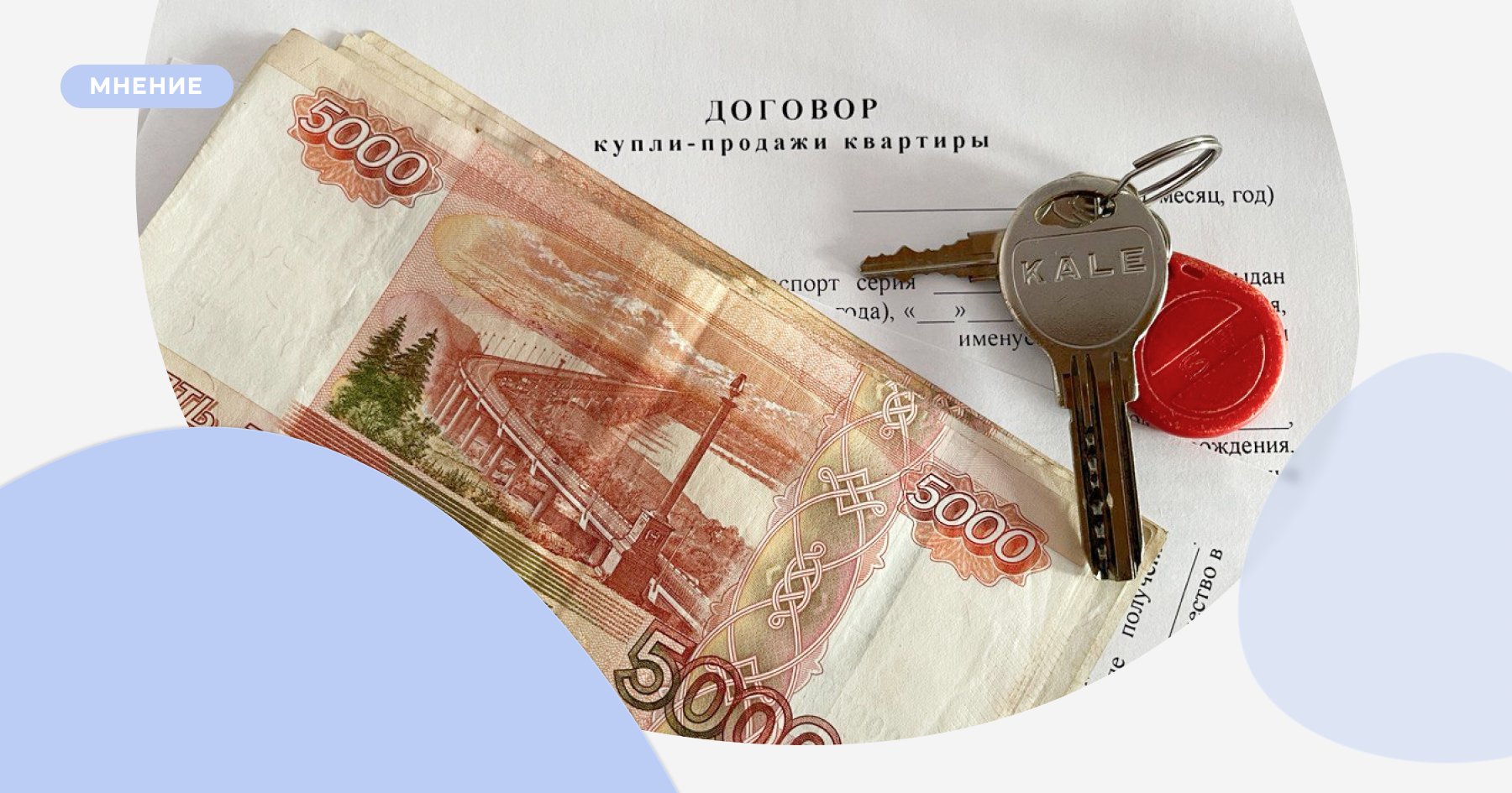 Как оформить договор купли-продажи квартиры самостоятельно | Банки.ру