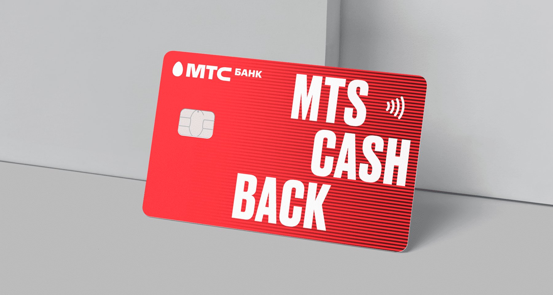 Кэшбэк 5% на АЗС и в супермаркетах: разбор кредитки MTS CASHBACK от МТС  Банка | Банки.ру