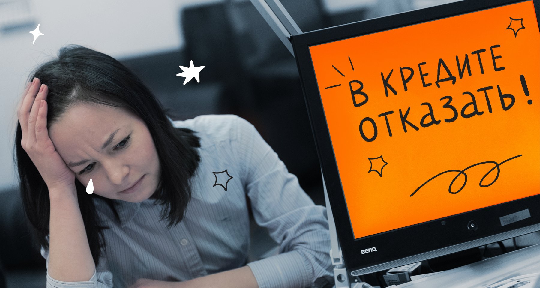 Что делать, если отказывают в рефинансировании кредитов?