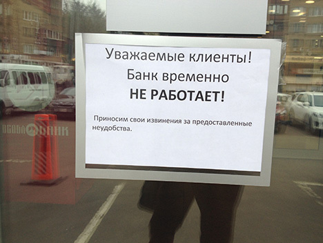 В головном офисе Мособлбанка проходят обыски