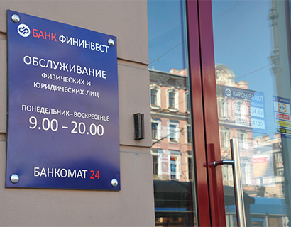 Экс-глава банка «Фининвест» за растрату 2 млрд рублей получила условный срок | Банки.ру