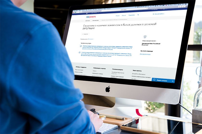 Проверить деловую репутацию и наличие права работать на финрынке можно через портал госуслуг