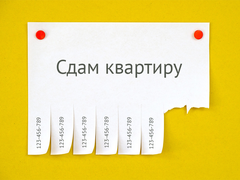 Сдал квартиру и спи спокойно: налоговый ад отменяется