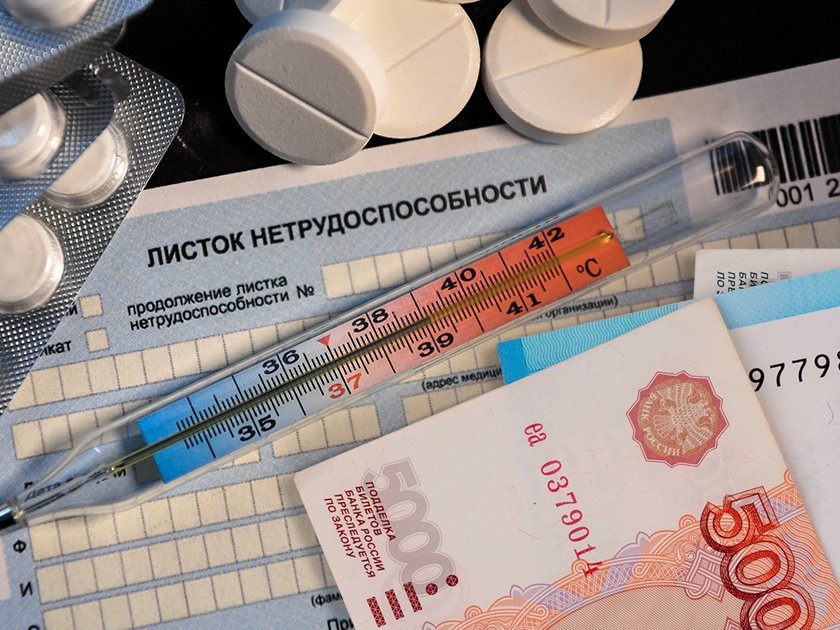 До 2 572 рублей в день: как оплачиваются больничные и как их рассчитать