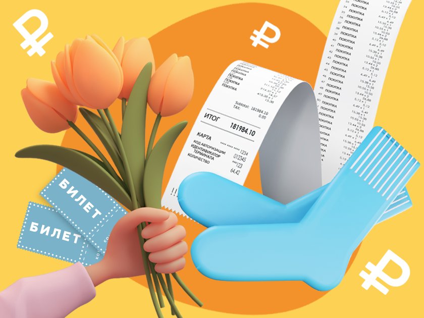 ​Как отпраздновать 23 Февраля и 8 Марта и не разориться. Разбор Банки.ру
