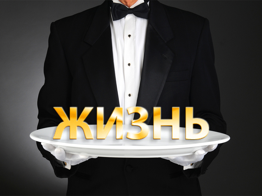 Комплексное меню: что продают вместе с жизнью  