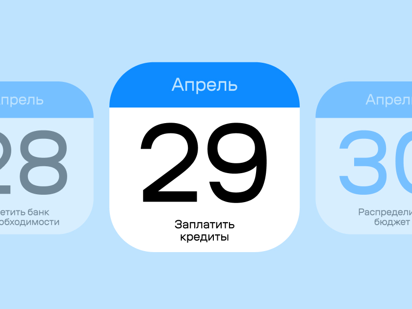 4 финансовых дела, которые нужно сделать до майских выходных 