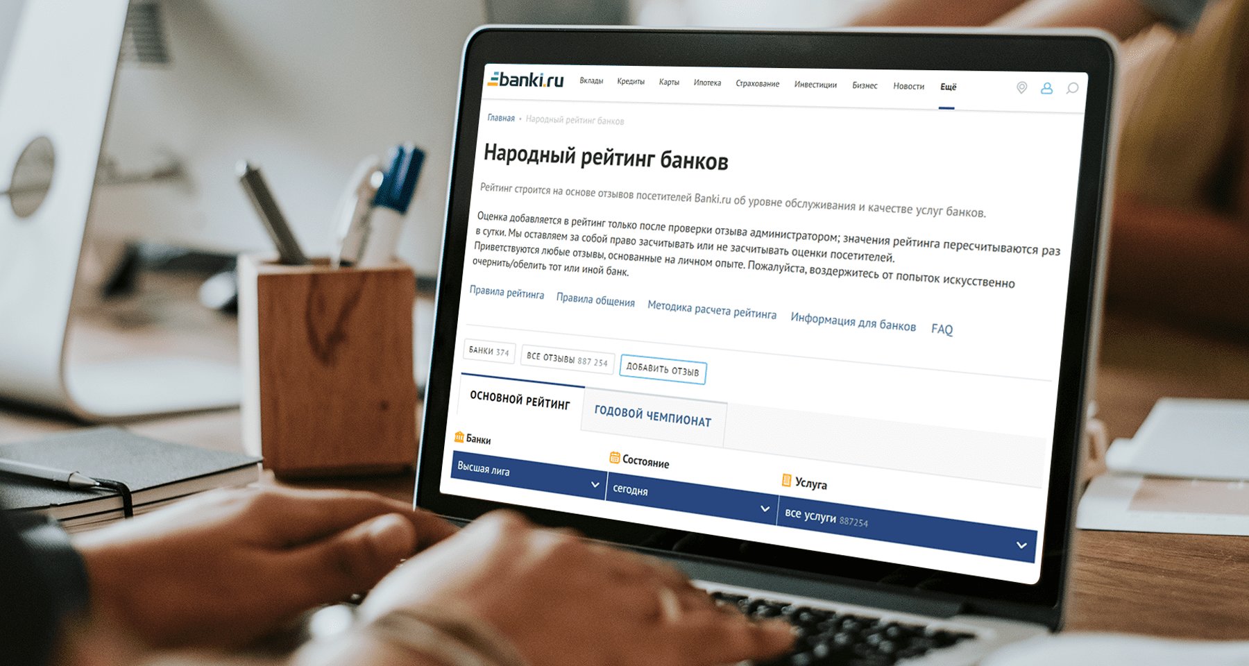 Только реальные и проверенные отзывы: как работает Народный рейтинг  Банки.ру | Банки.ру