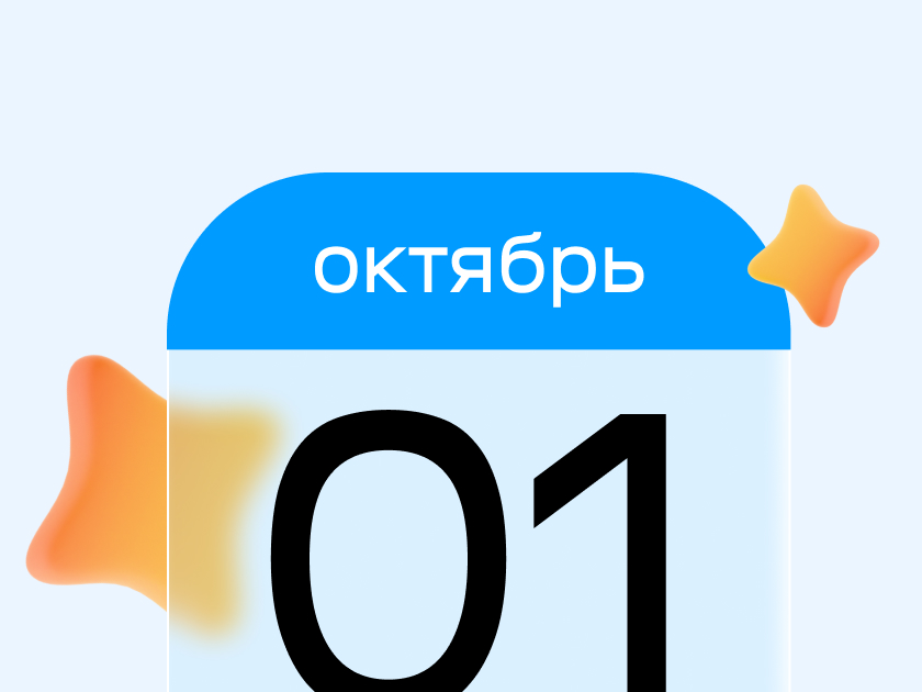 Пособия и пенсии в цифровых рублях, индексация зарплат бюджетников и ипотека через МФО. Что изменится в жизни россиян с 1 октября 