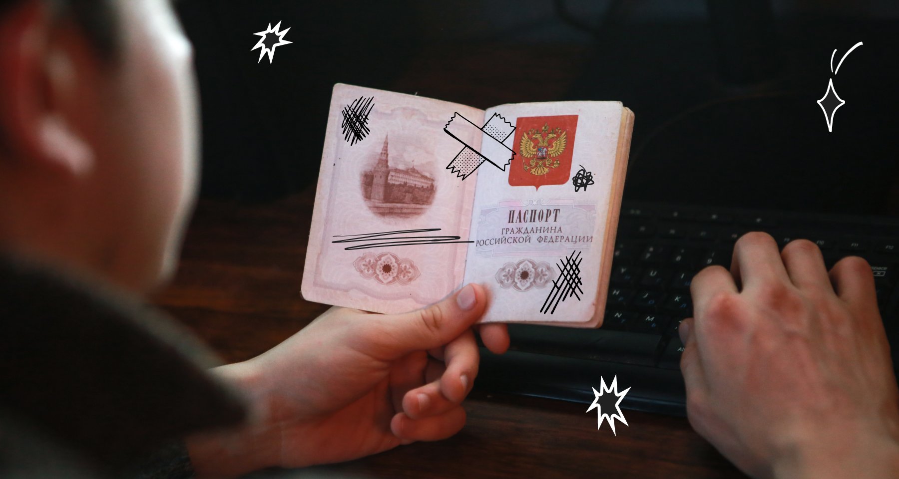 Посторонние записи в паспорте