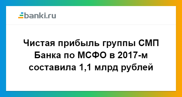 Смп банк орел режим работы телефон