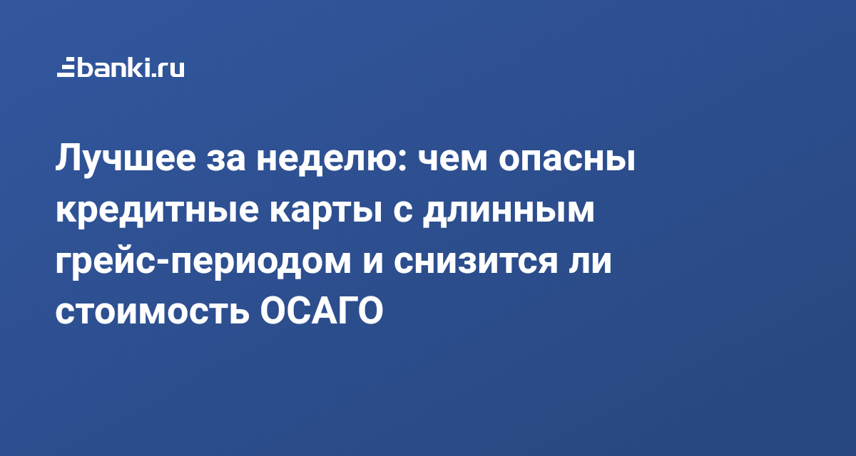 Осаго на неделю стоимость