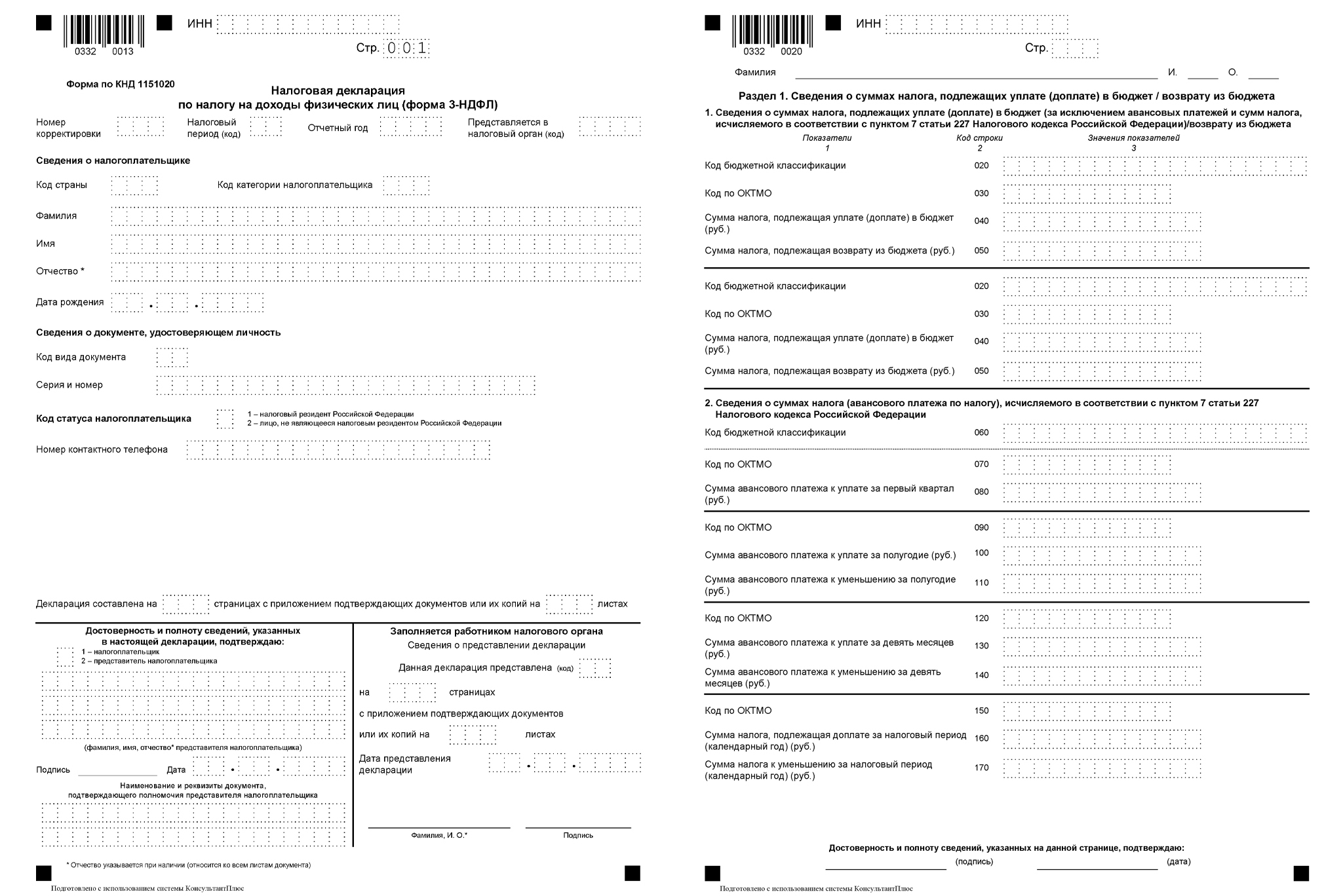 Можно ли подать добровольную декларацию, если с дохода не надо платить налог?