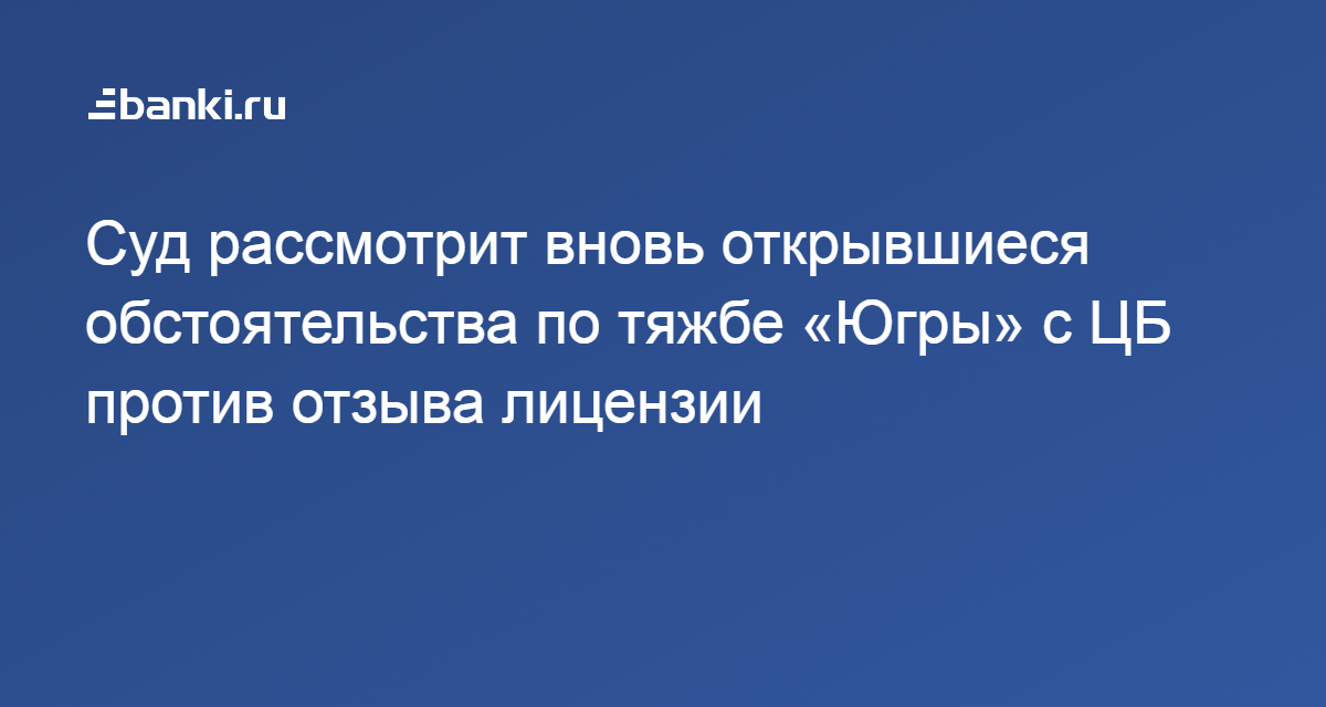 Суд рассмотрит вновь открывшиеся обстоятельства по тяжбе