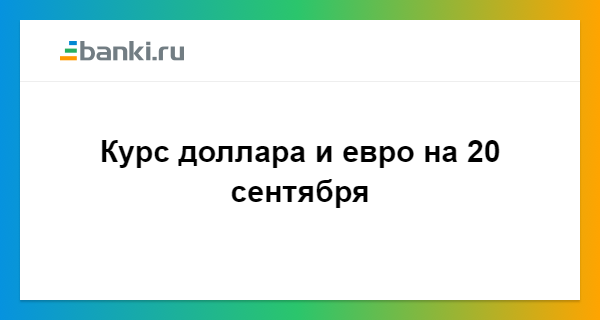 хоум кредит курс евро на сегодня
