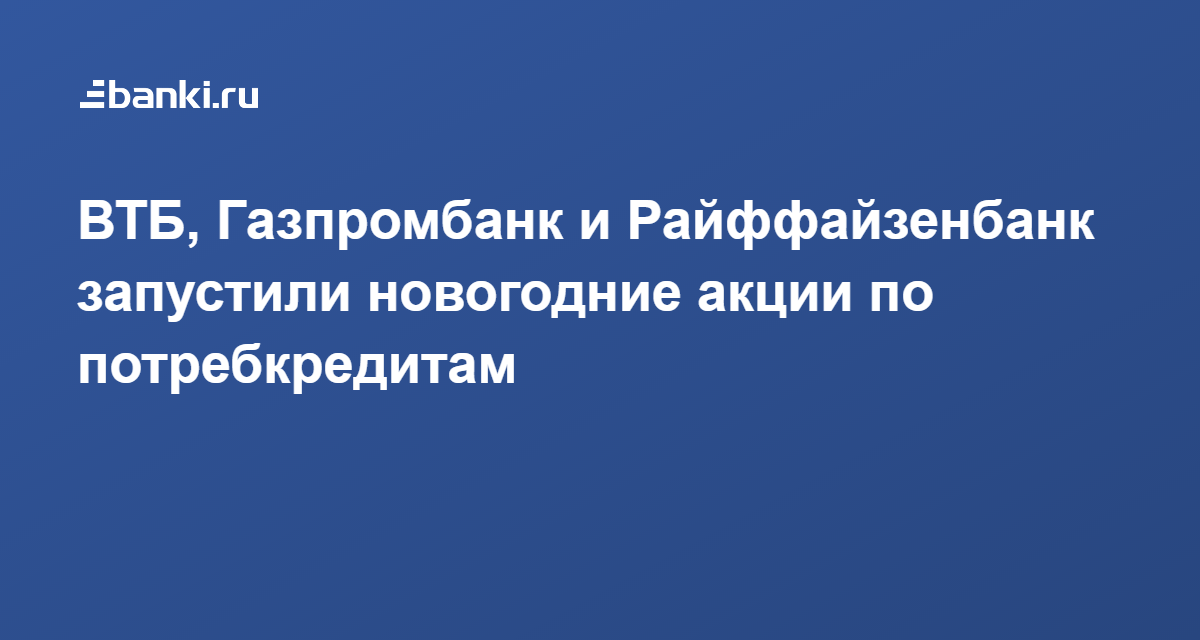 Втб Новогодние Вклады 2022