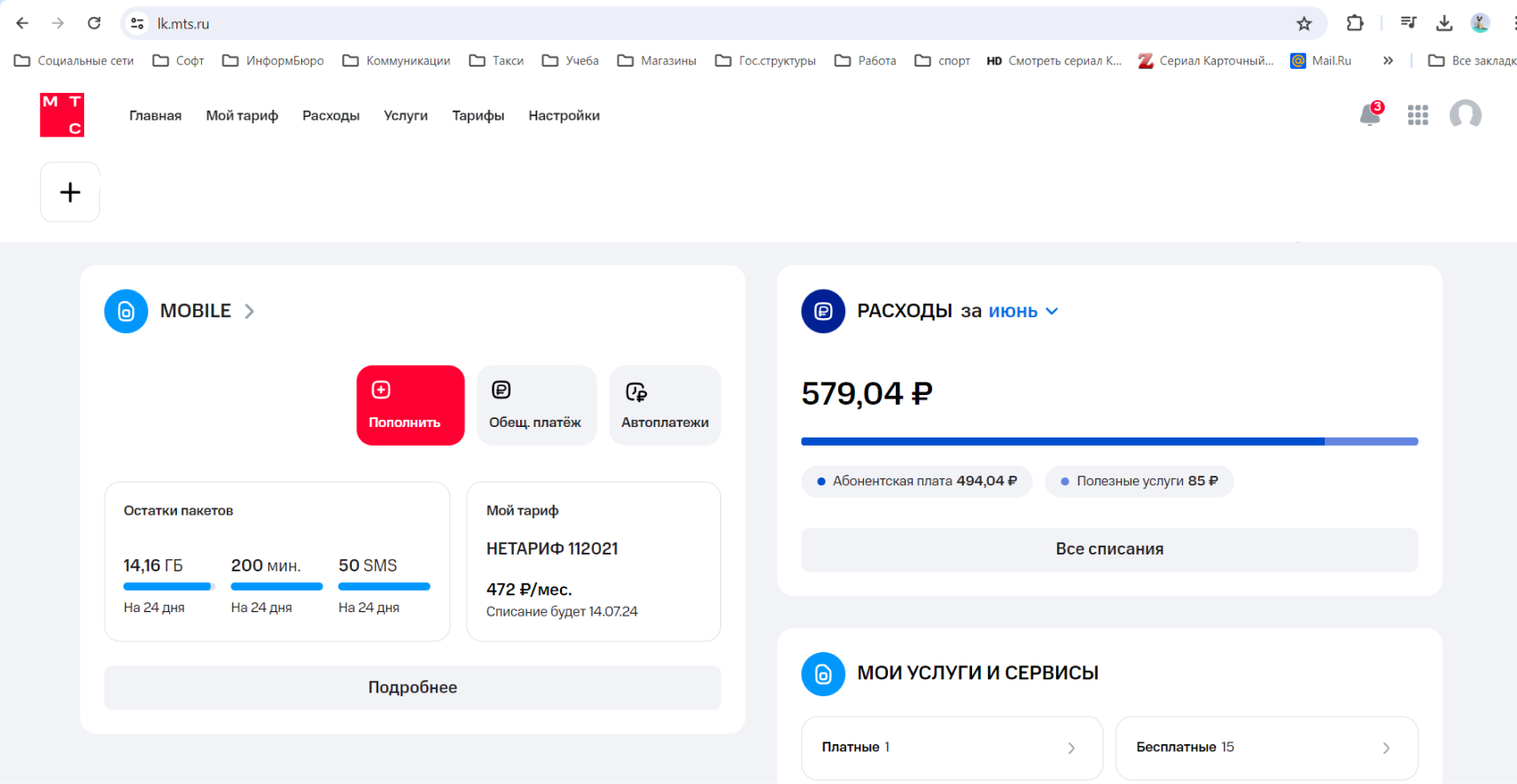 мтс личный кабинет как дома (95) фото