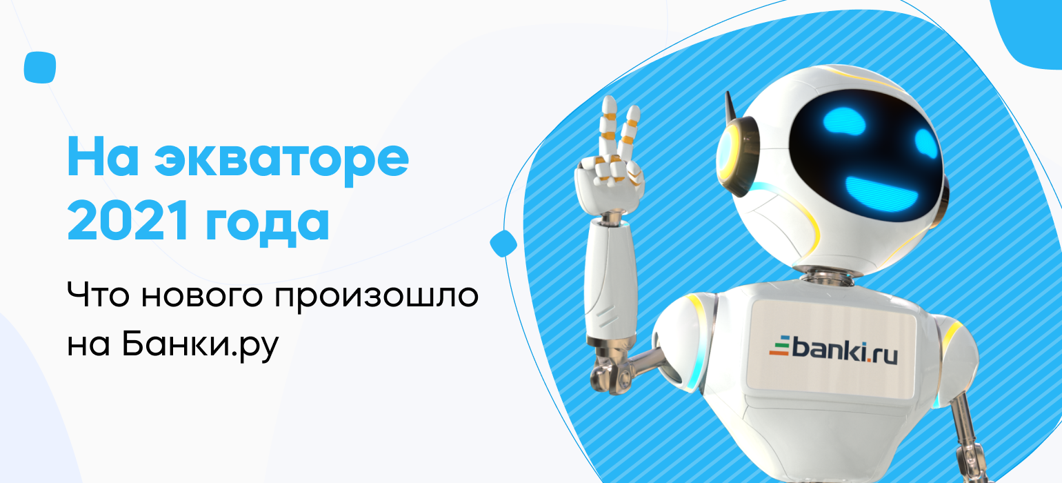 На экваторе года