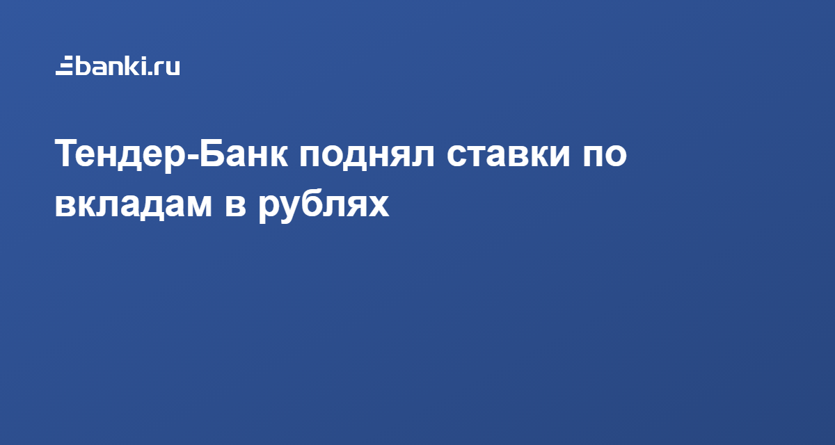Тендер банк. Тендер банк