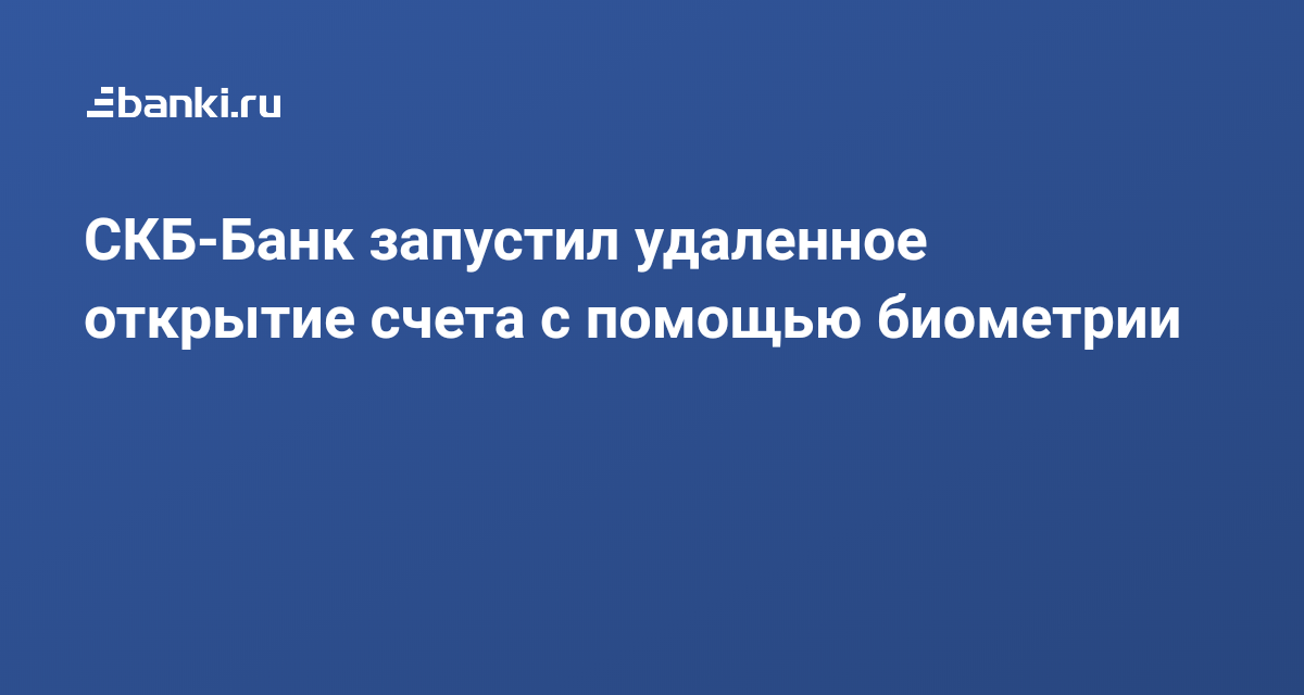 Не могу войти в скб банк на диване