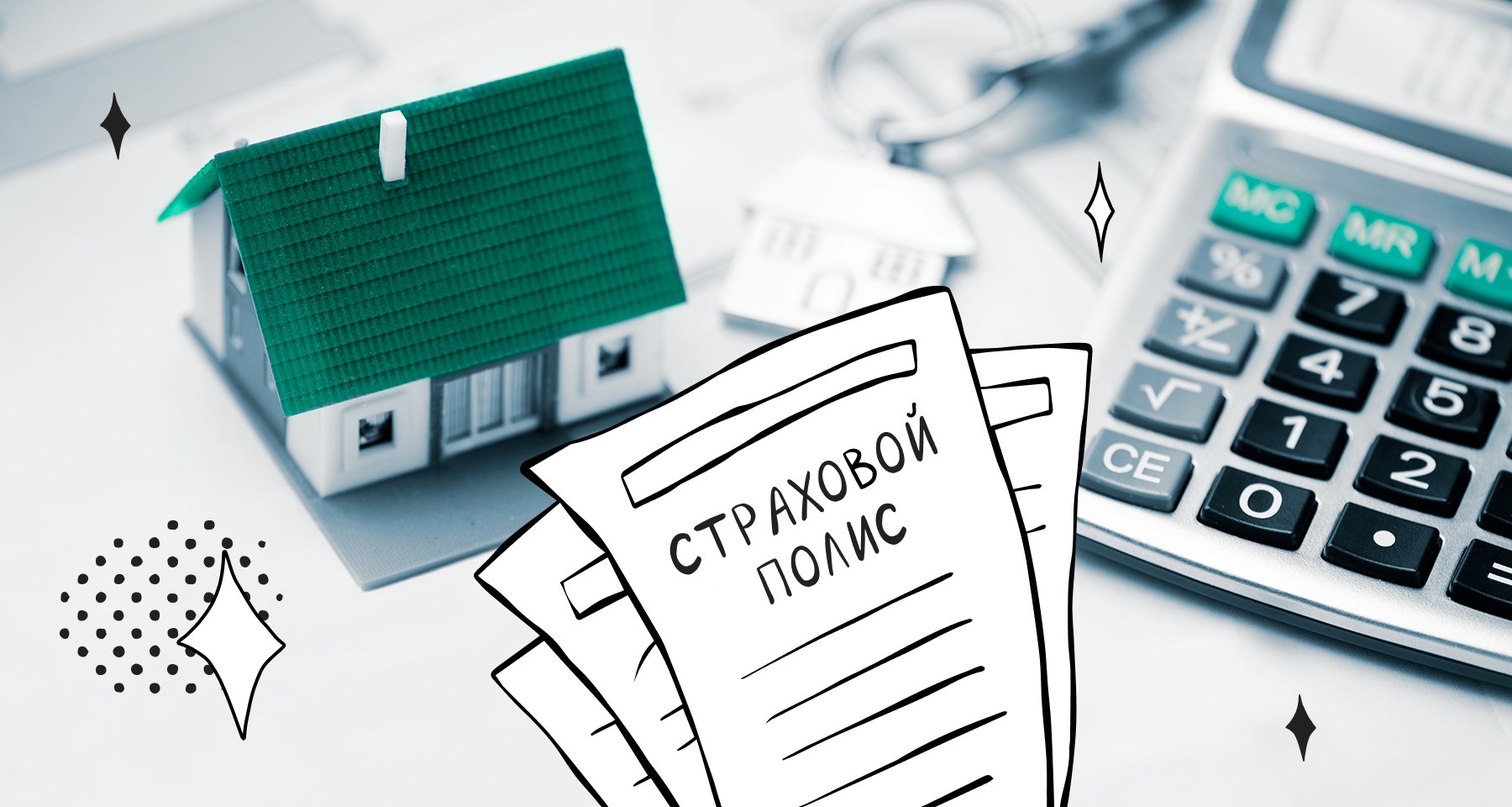 «Если я куплю полис страхования жизни для ипотеки, смогу ли я получить налоговый вычет?»: разбор Банки.ру
