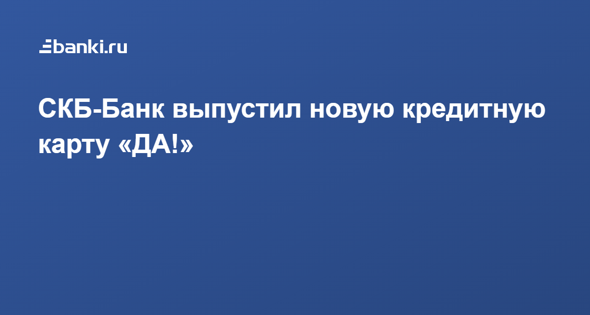 Приложение скб банк не работает