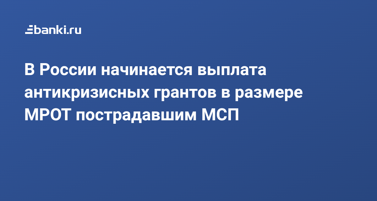 Гранты для мсп