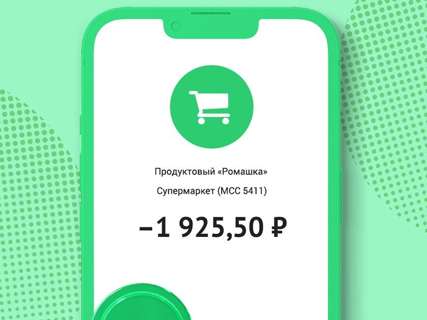 Как МСС-коды помогают получать повышенный кэшбэк. FinTok