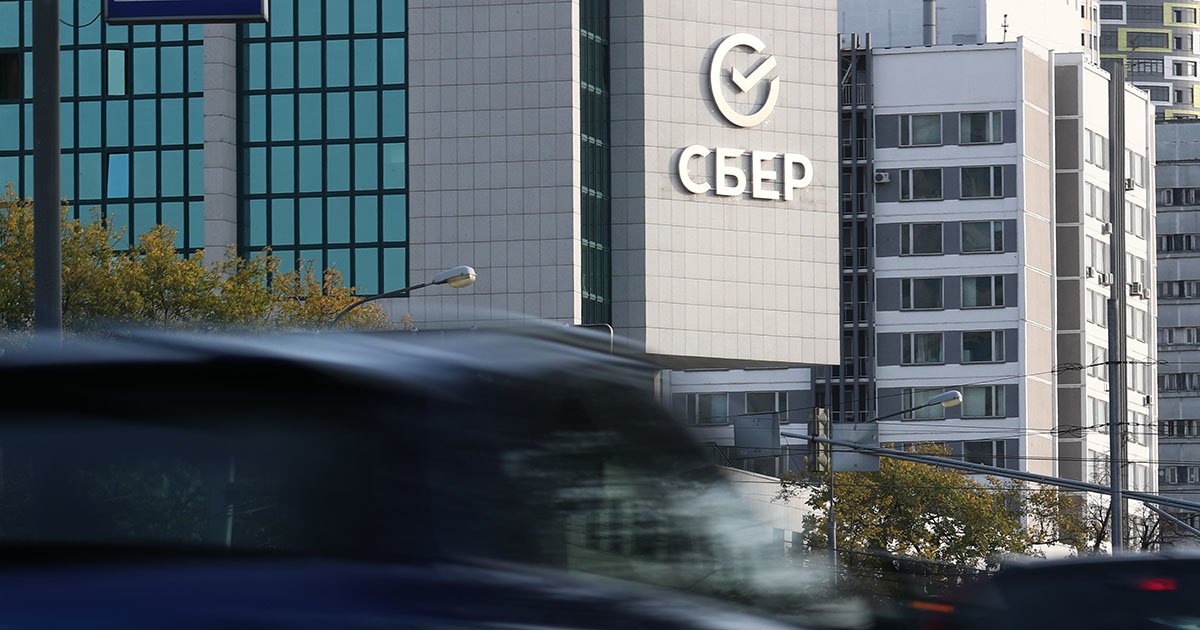 Что со сбером сегодня происходит