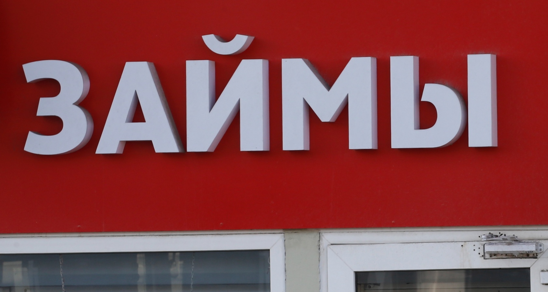 Банки «пересаживают» клиентов с кредитов на микрозаймы