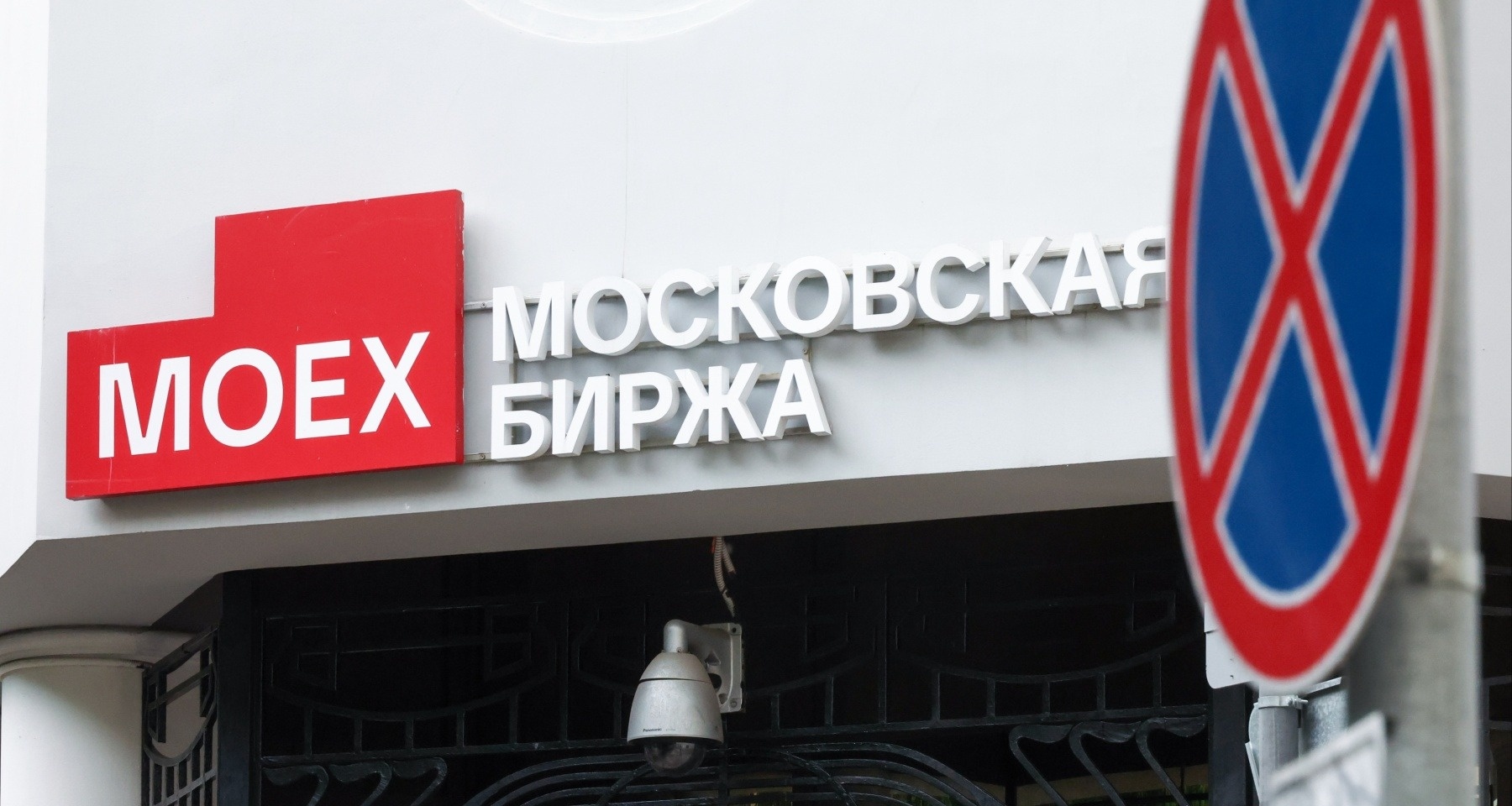 Мосбиржа приостановила торги на срочном рынке