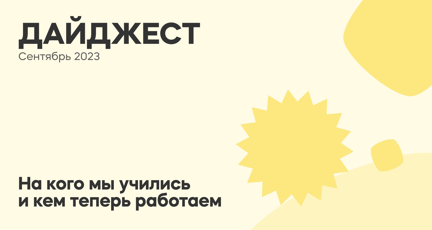 Изображение темы дня