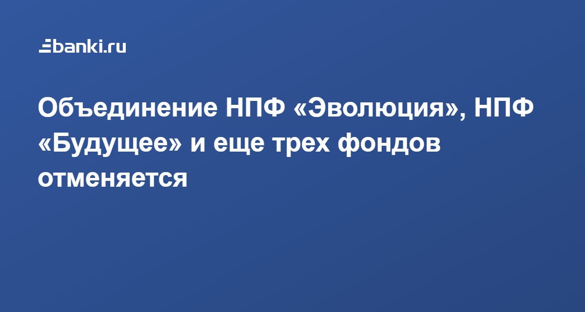 Эволюция цветной бул 2. НПФ Эволюция. НПФ КАВИАНТ. НПФ будущее. НПФ Эволюция картинки.