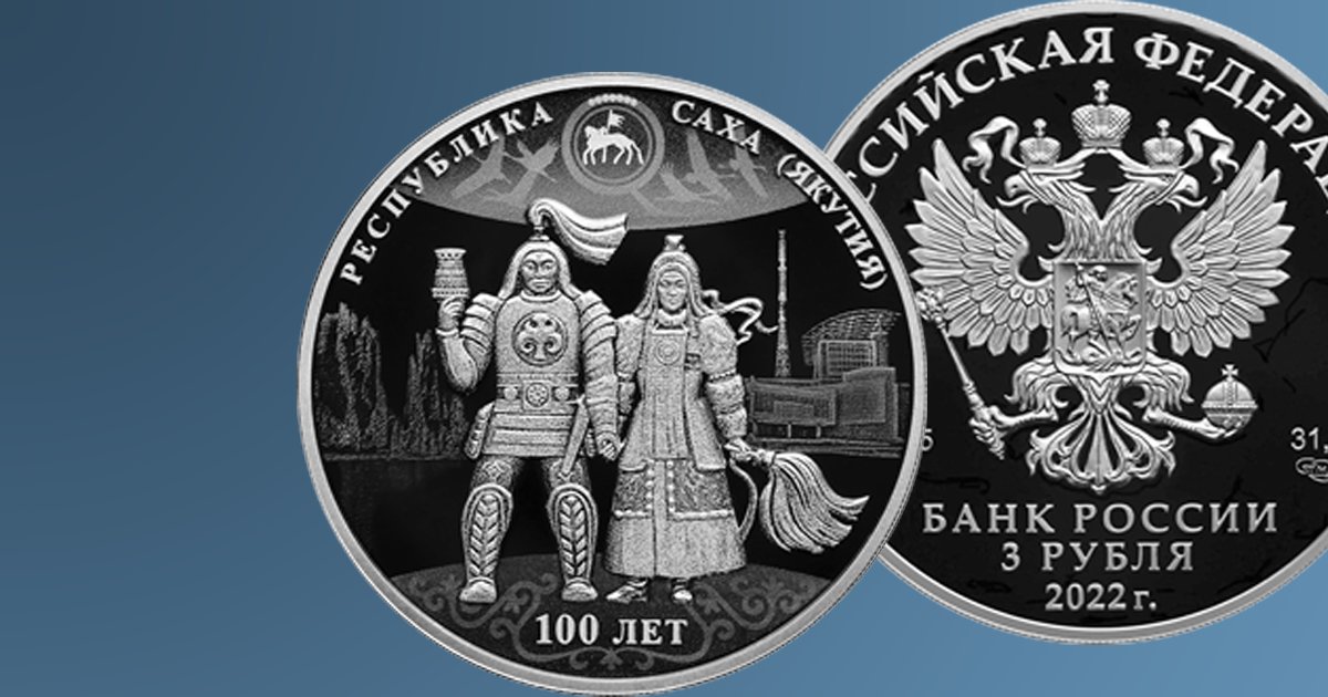Монета к 90 летию свердловской области