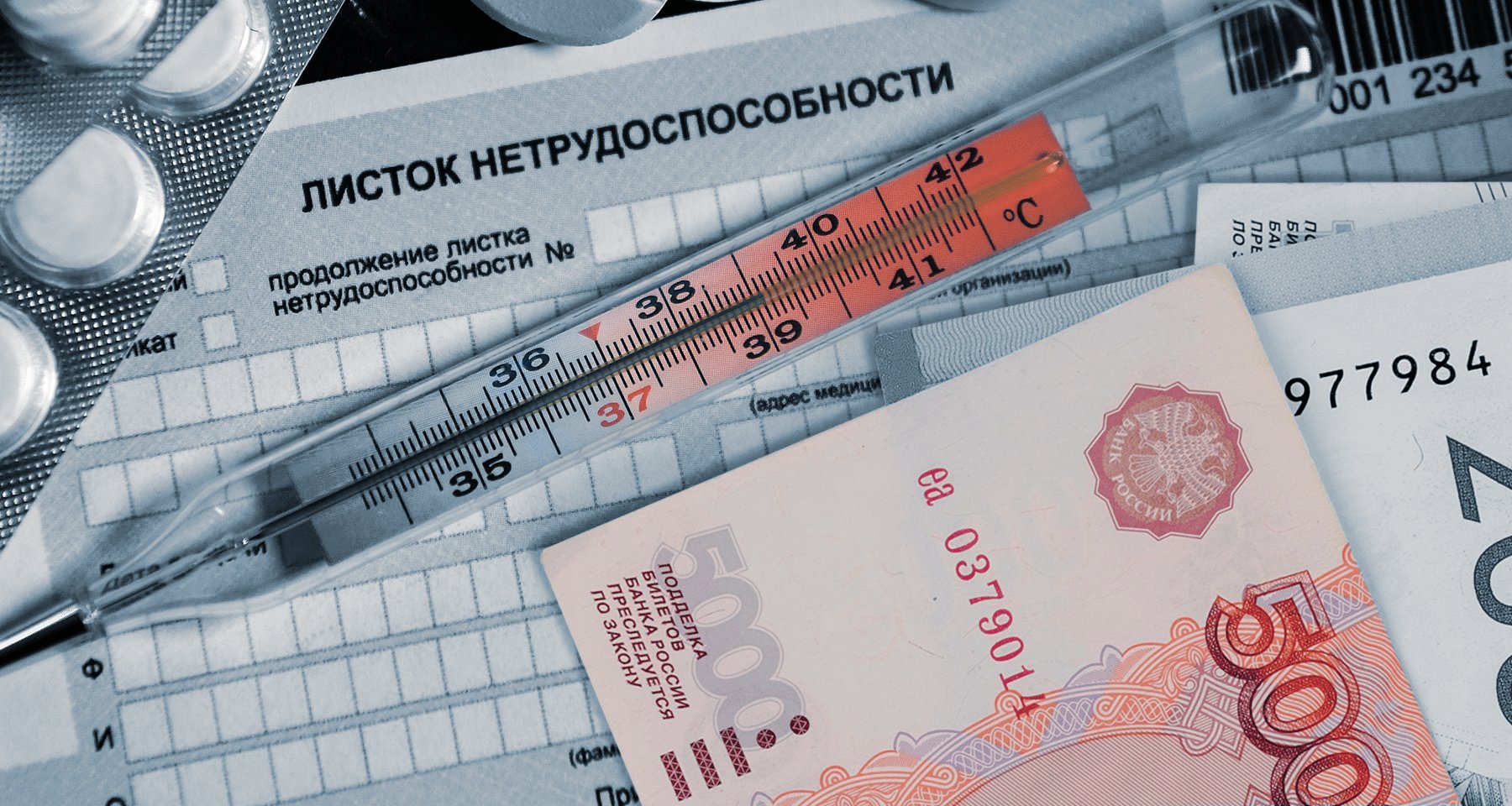До 2 736 рублей в день: как оплачиваются больничные и как их рассчитать