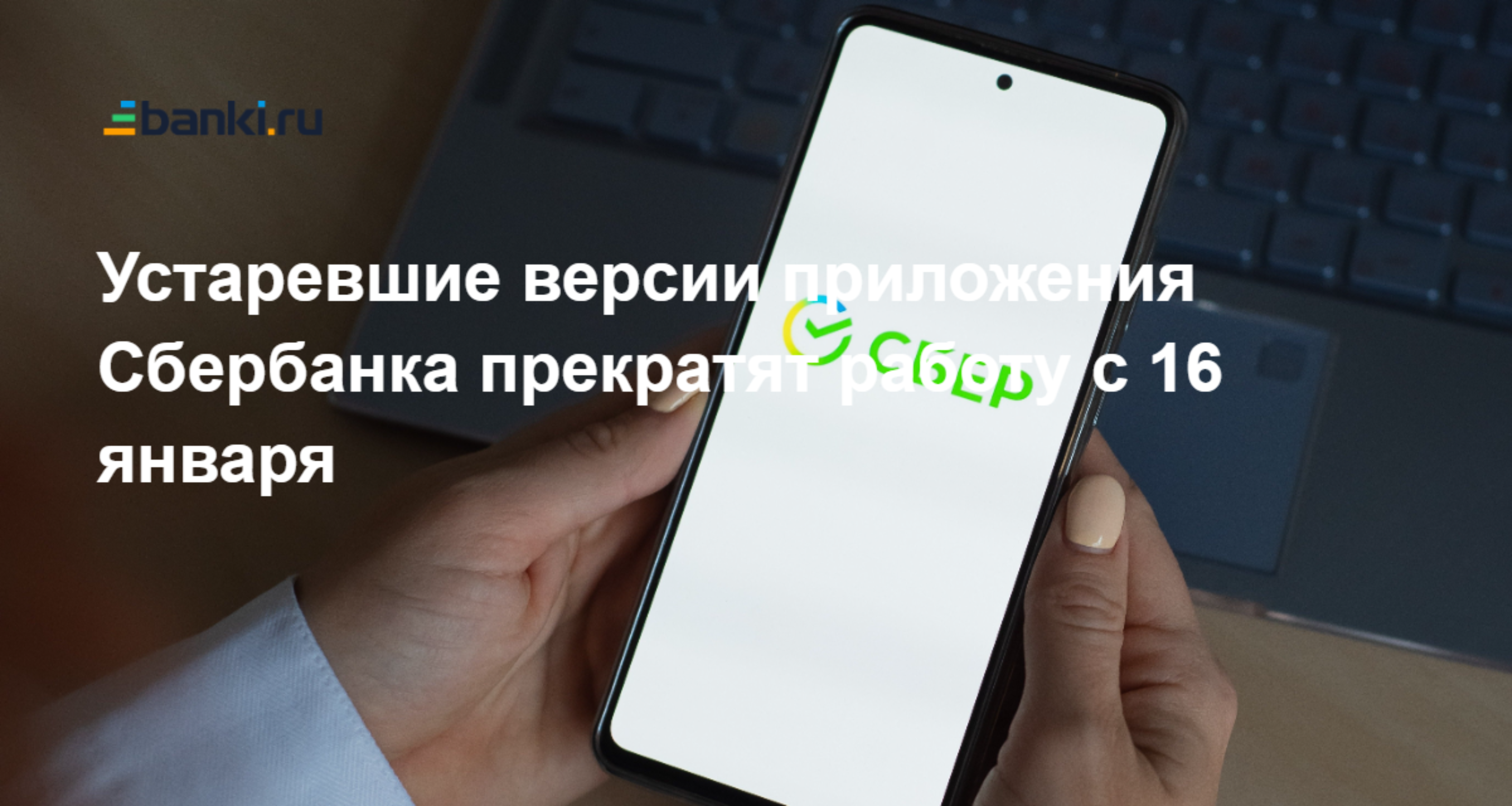 Сбербанк устарел как обновить. Устаревшее мобильное приложение Сбера. Сбербанк устарел. Сбербанк прекратил работу старых версий приложения.