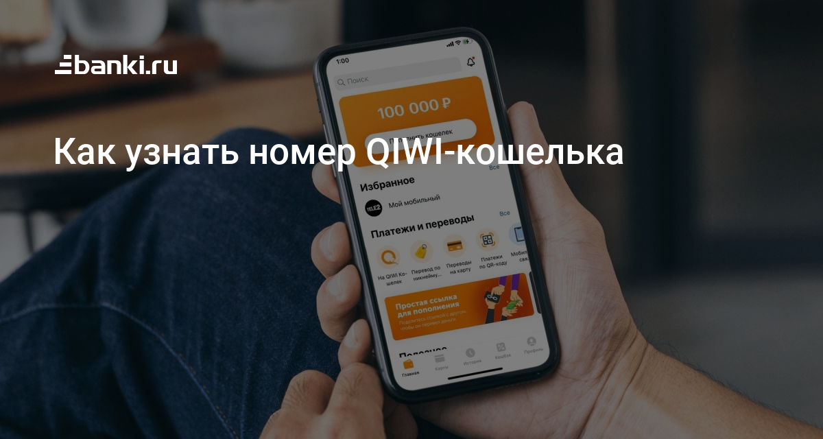 Как пройти идентификацию в QIWI Кошельке - QIWI Помощь