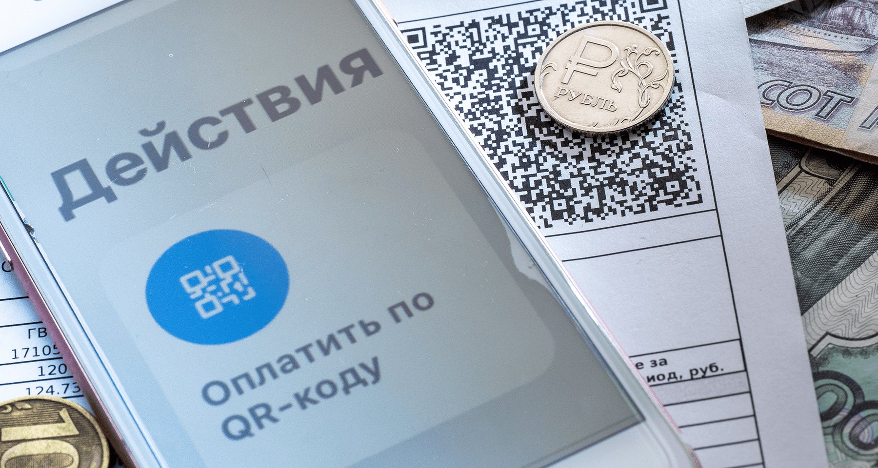 Как платить по QR-коду
