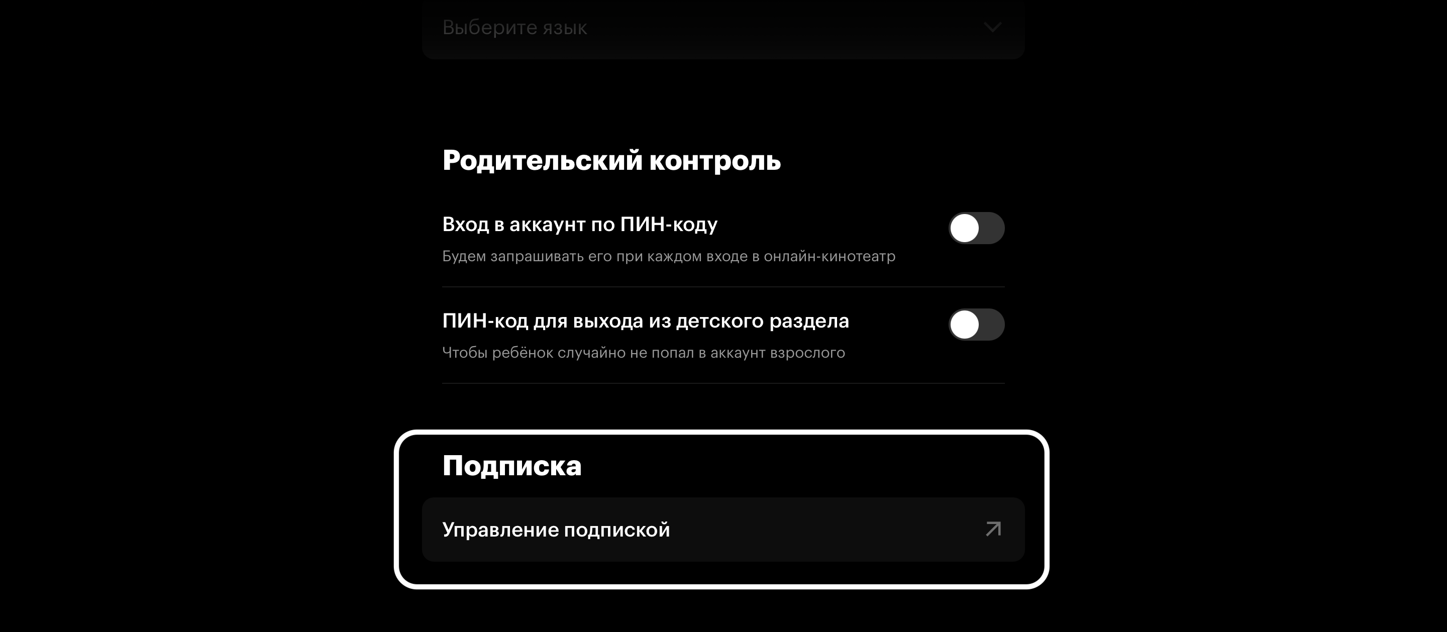 Как отключить подписку на «Кинопоиск»: все способы | Банки.ру