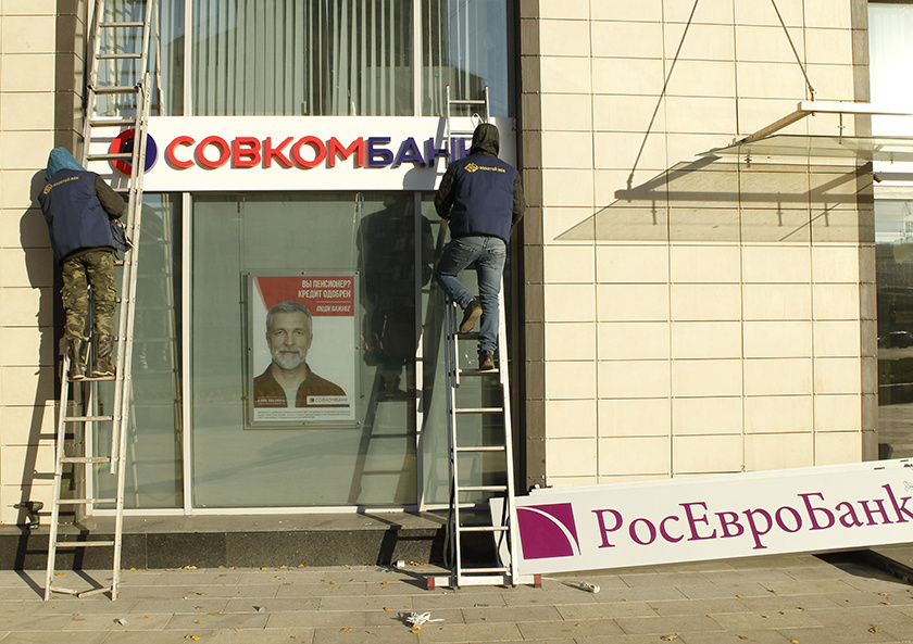 росевробанк онлайн банк личный кабинет стоит ли брать займ в интернете