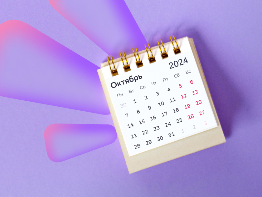 Что изменится с 1 октября в жизни россиян