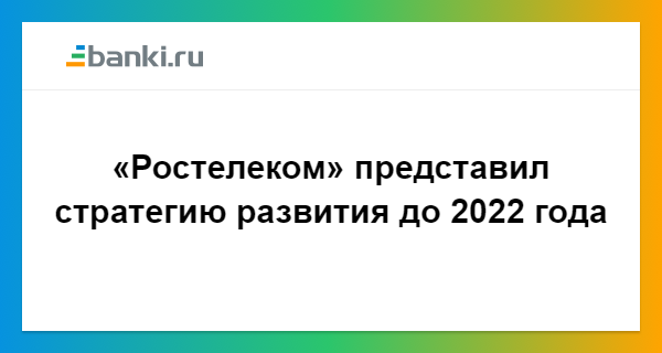 Новый Интерфейс Ростелеком Сентябрь 2022 Года