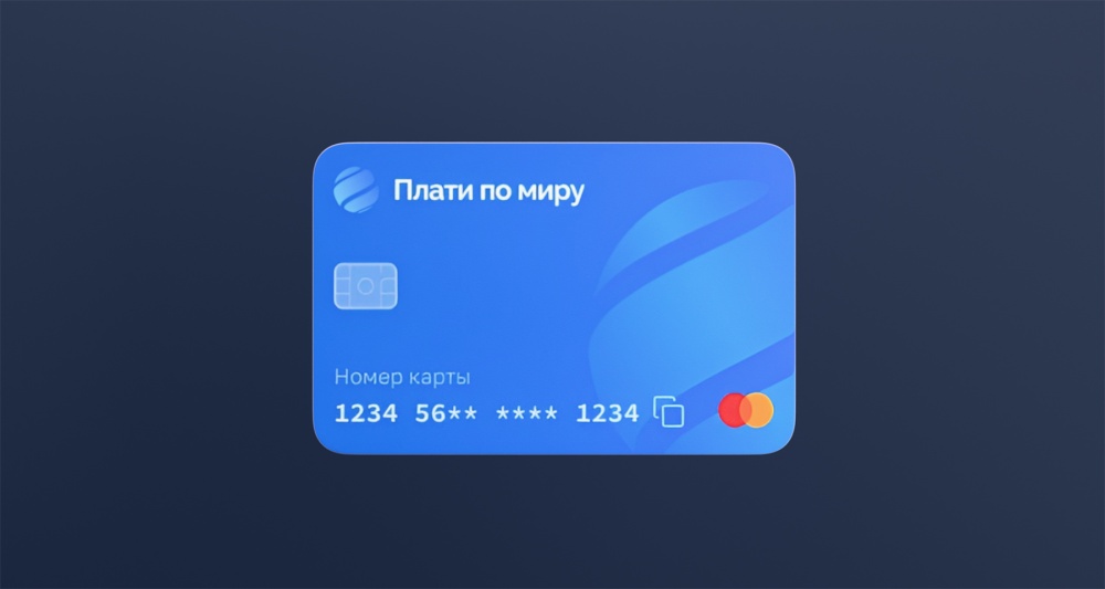 Карта для оплаты зарубежных сервисов и покупок за границей от сервиса «Плати по миру»: как это работает