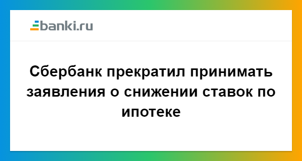заявление на снижение процентной ставки по кредиту скидки на вайлдберриз октябрь 2020