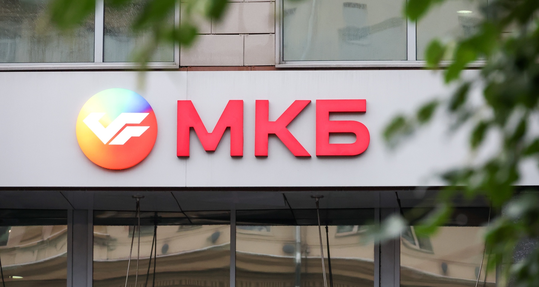 Аналитики оценили состояние Московского кредитного банка