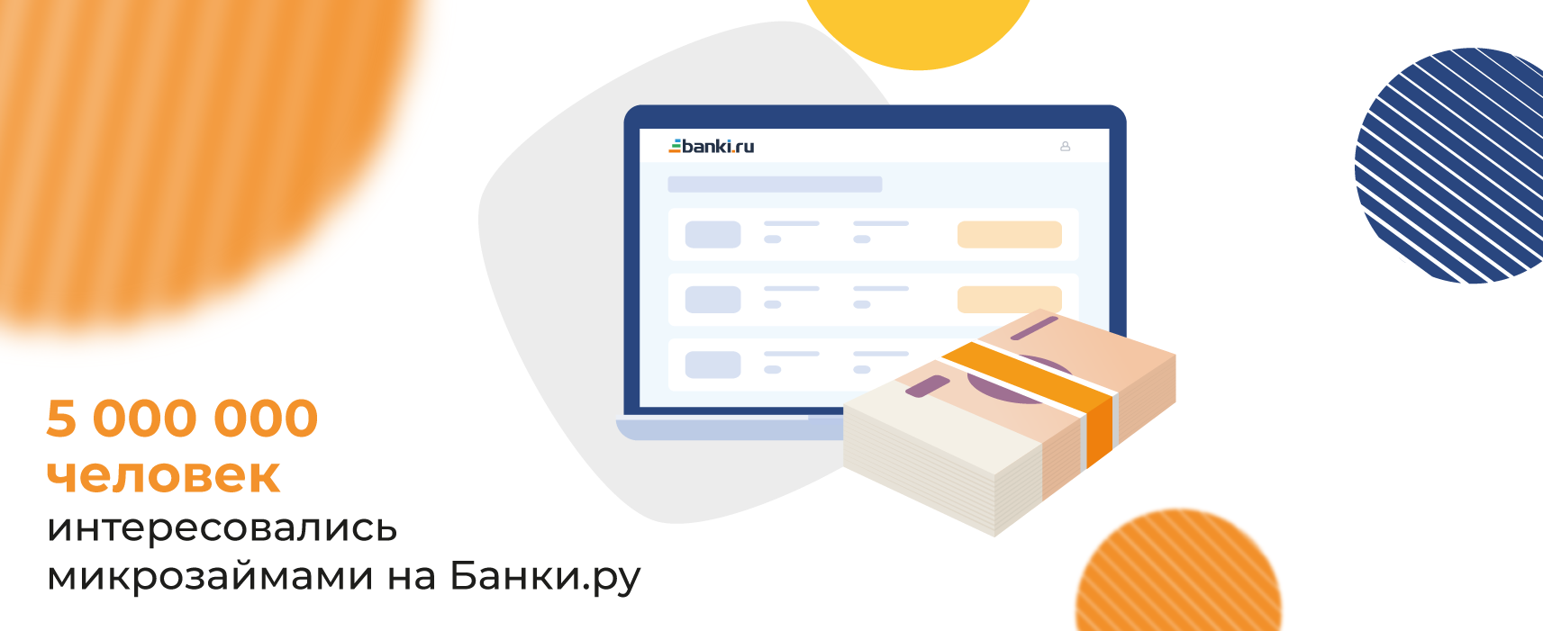 Микрозаймы