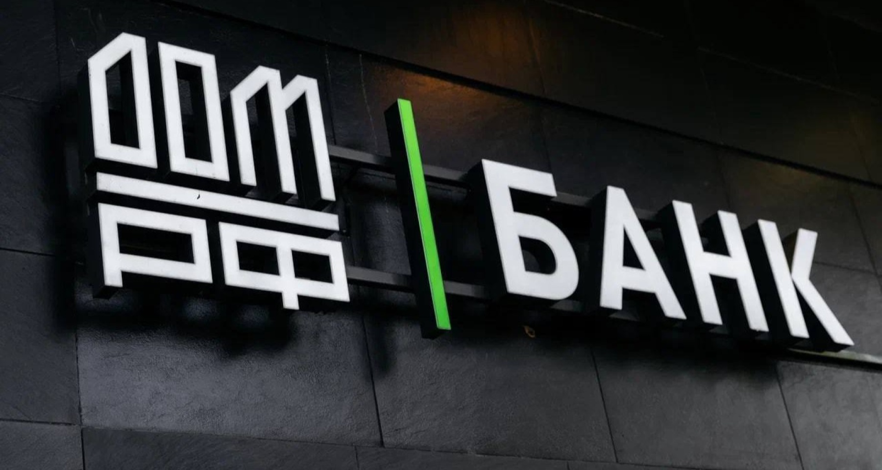 Банк ДОМ.РФ запустил вклад «Долголетие» с доходностью до 25% 