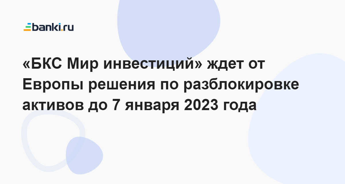 Как скачать приложение бкс мир инвестиций