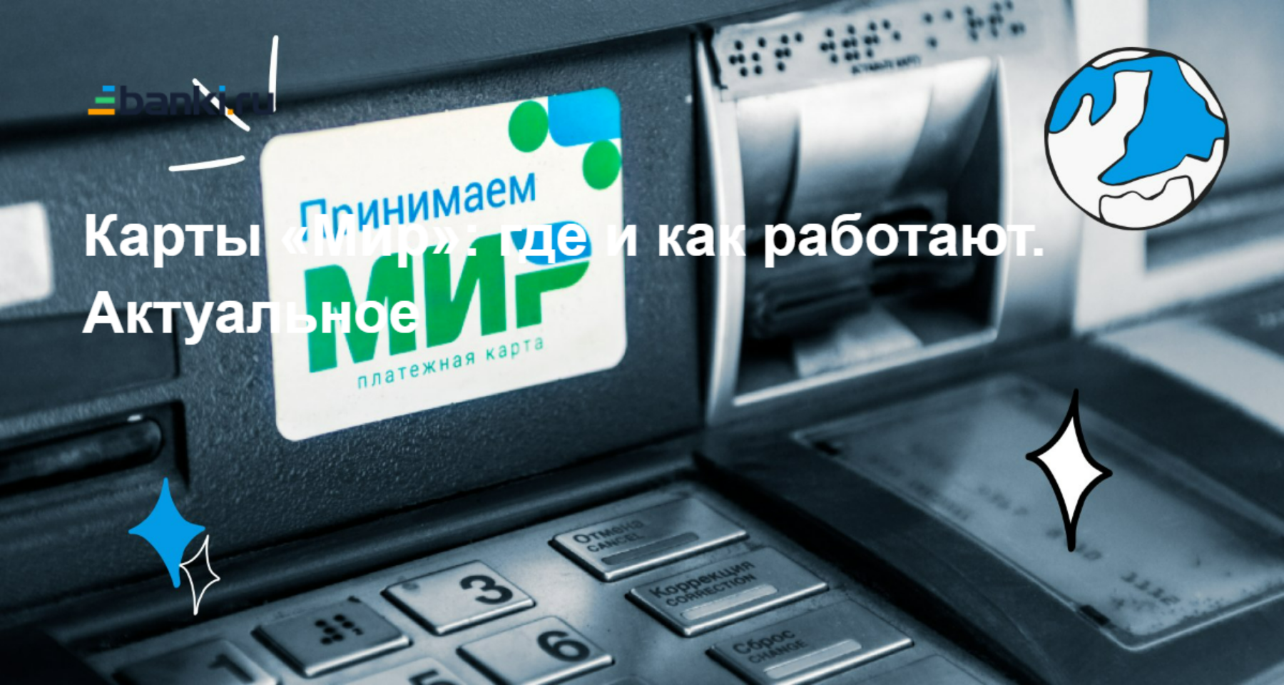 Где работе карта мир